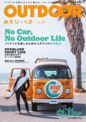 OUTDOOR あそびーくるBOOK Vol.24