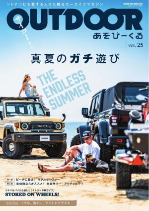 OUTDOOR あそびーくるBOOK Vol.25