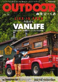 OUTDOOR あそびーくるBOOK Vol.25 | 電子雑誌書店 マガストア