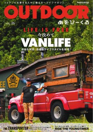 OUTDOOR あそびーくるBOOK Vol.26