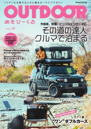 OUTDOOR あそびーくるBOOK Vol.28