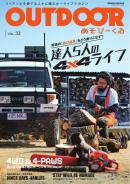 OUTDOOR あそびーくるBOOK