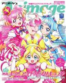 月刊アニメージュ