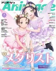 月刊アニメージュ 2026年5月号 | 電子雑誌書店 マガストア