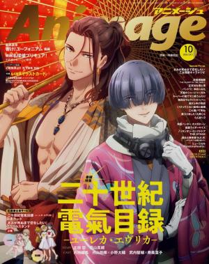 月刊アニメージュ プリンスアニメージュ 2026年10月増刊 | 電子雑誌