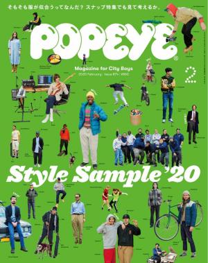 POPEYE（ポパイ） 2020年 2月号 [STYLE SAMPLE'20] | 電子雑誌書店