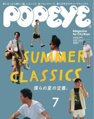 POPEYE（ポパイ） 2023年 9月号 [＆ SKATE スケートが教えて