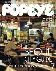 POPEYE（ポパイ） 2023年 3月号 [シティボーイの部屋。] | 電子雑誌