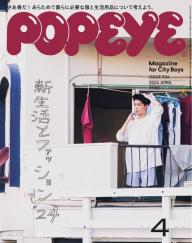 POPEYE（ポパイ）」の雑誌一覧 | 電子雑誌書店 マガストア