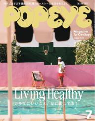 POPEYE（ポパイ）」の雑誌一覧 | 電子雑誌書店 マガストア