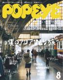 POPEYE（ポパイ）