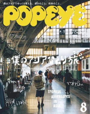 POPEYE（ポパイ）