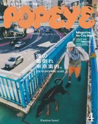 POPEYE（ポパイ）」の雑誌一覧 | 電子雑誌書店 マガストア