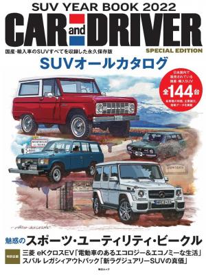 毎日ムック CAR and DRIVER 特別編 SUV YEAR BOOK 2022 | 電子雑誌書店
