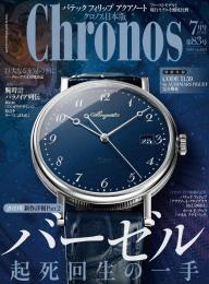 クロノス日本版 2019年7月号 | 電子雑誌書店 マガストア