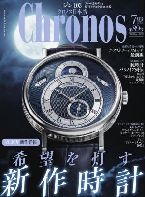 クロノス日本版