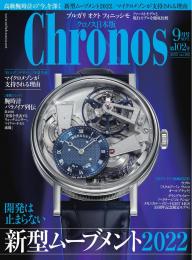 クロノス日本版 Chronos 2022 クロノス日本版 no.097 [雑誌] | クロノス日本版編集部 | 趣味