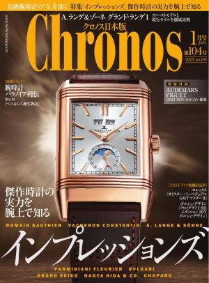 クロノス日本版 2023年1月号 | 電子雑誌書店 マガストア