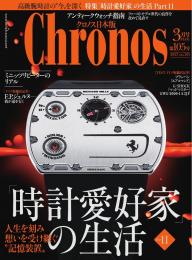 クロノス日本版 2023年5月号 | 電子雑誌書店 マガストア