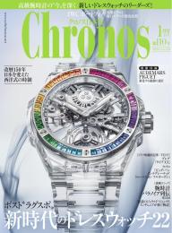 クロノス日本版 2024年7月号 | 電子雑誌書店 マガストア