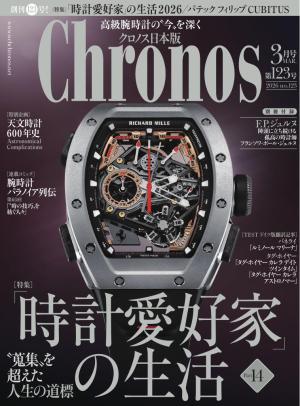 クロノス日本版 2024年7月号 | 電子雑誌書店 マガストア