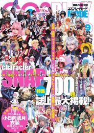 コスプレイモード 2021年5月号 | 電子雑誌書店 マガストア