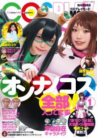 コスプレイモード 2021年5月号 | 電子雑誌書店 マガストア