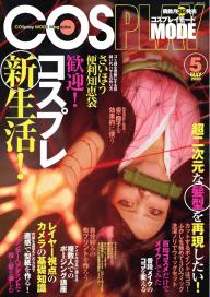 COSPLAY MODE　2020年7月号 コスプレイモード 2023年7月号 (発売日2023年06月02日) | 雑誌/定期