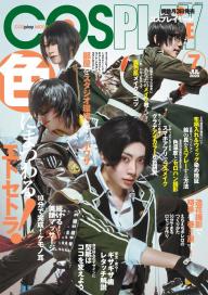 コスプレイモード 2021年5月号 | 電子雑誌書店 マガストア