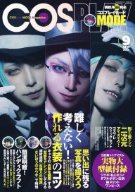 COSPLAY MODE(コスプレイモード) 2023年 05 月号 [雑誌] |本
