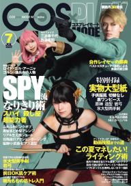 コスプレイモード 2024年1月号 | 電子雑誌書店 マガストア