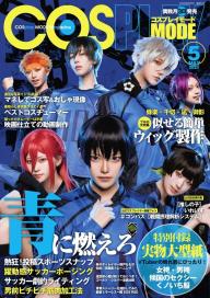 コスプレイモード」の雑誌一覧 | 電子雑誌書店 マガストア