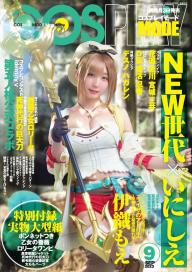 コスプレイモード 2021年5月号 | 電子雑誌書店 マガストア