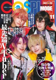 COSPLAY MODE(コスプレイモード) 2019年 11 月号 [雑誌] |本