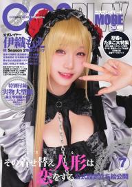 【COSPLAY MODE（コスプレイモード）】2021年11月号 コスプレイモード COSPLAY MODE 2021年 11月号 女性情報誌