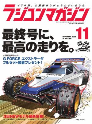 ラジコンマガジン