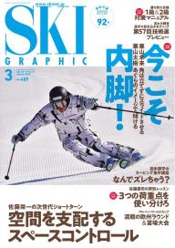 SKI Graphic vol.489 2020年3月号 | 電子雑誌書店 マガストア