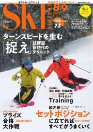 SKI Graphic vol.517 2022年8・9月号 | 電子雑誌書店 マガストア