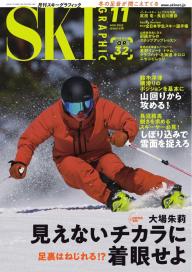 SKI Graphic vol.489 2020年3月号 | 電子雑誌書店 マガストア