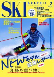 SKI Graphic vol.561 2026年8・9月号 | 電子雑誌書店 マガストア