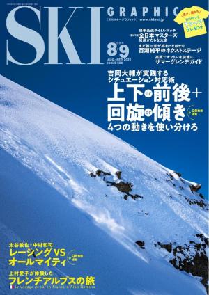 SKI Graphic vol.550 2025年9月号