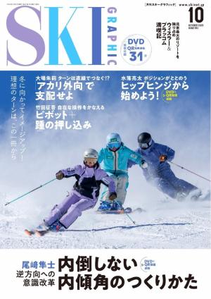 SKI Graphic vol.551 2025年10月号