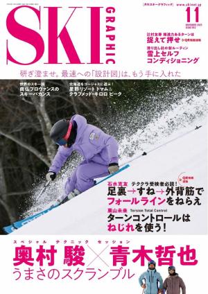 SKI Graphic vol.552 2025年11月号
