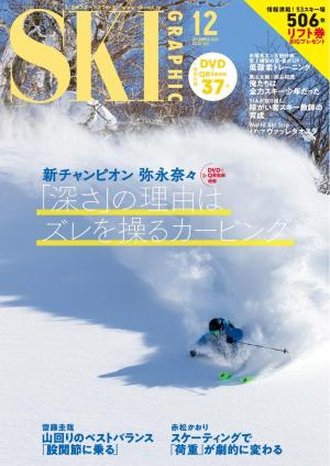 SKI Graphic vol.553 2025年12月号