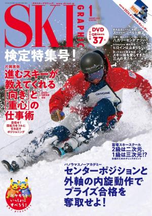 SKI Graphic vol.554 2026年1月号