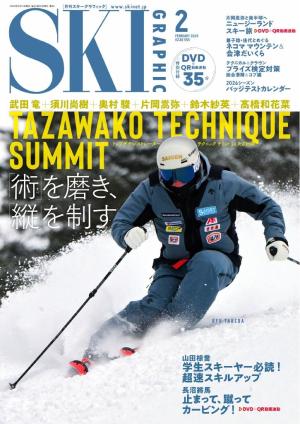 SKI Graphic vol.555 2026年2月号
