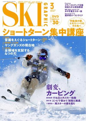 SKI Graphic vol.556 2026年3月号