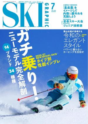 SKI Graphic vol.560 2026年7月号 | 電子雑誌書店 マガストア