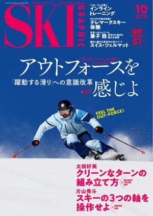 SKI Graphic vol.562 2026年10月号