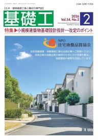 基礎工 2026年9月号 | 電子雑誌書店 マガストア